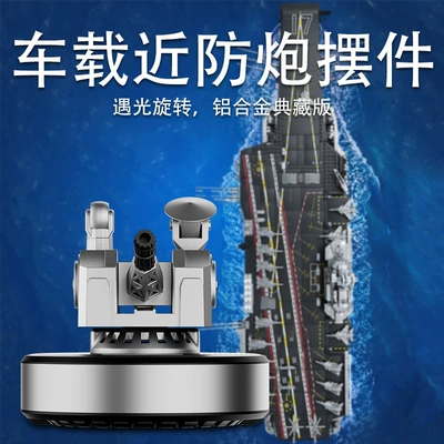 Car ornaments — 1130 Anti-Missile Car Dashboard