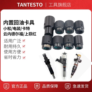 [内置回油卡具组套/小松/电装/卡特/云内德尔福/上菲红回油卡具]