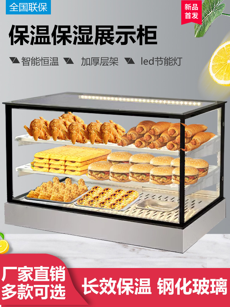 蛋挞汉堡商用保温柜加热恒温箱小型油炸熟食品烤鸭炸鸡薯条展示柜
