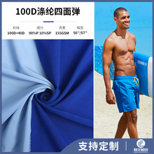 现货库存100D四面弹涤氨梭织染色平纹布料 春夏沙滩裤女装连衣裙
