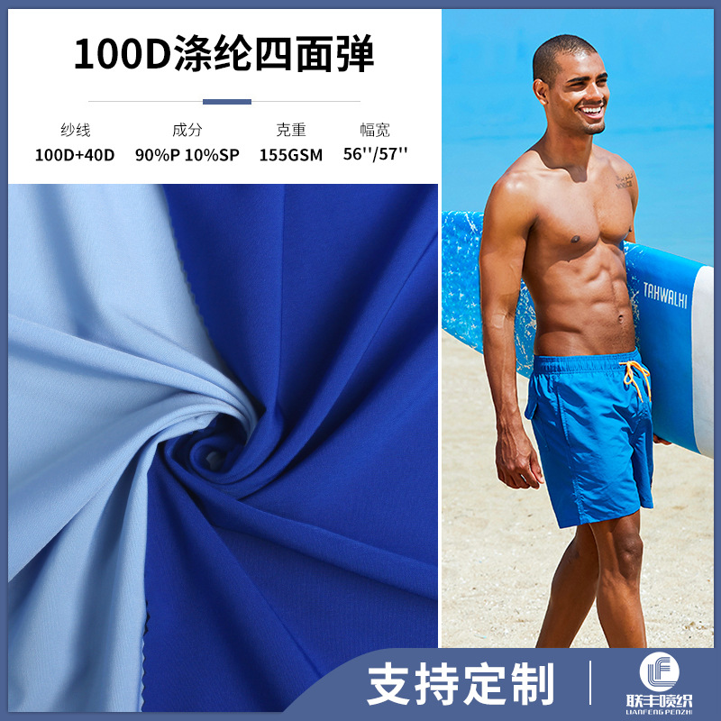 现货库存100D四面弹涤氨梭织染色平纹布料 春夏沙滩裤女装连衣裙