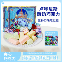 (代发)爆款卢咔尼斯酸奶巧克力三色混果味零食喜庆送礼聚餐年货糖