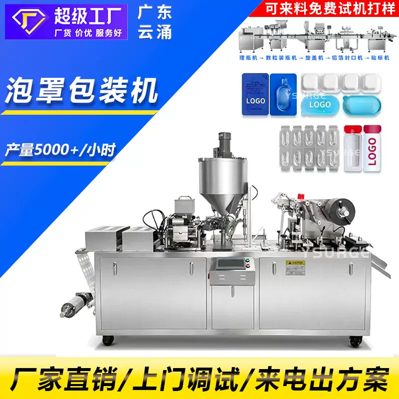 液体香水铝塑泡罩包装机 香薰片灌装泡罩机 单颗果冻杯包装机