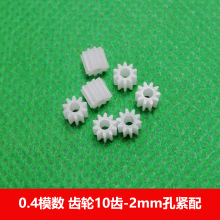 0.4模数 塑胶小齿轮10齿2mm孔 减速箱机芯传动圆柱直齿102a跨境