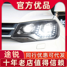 适用于大众11-15款新途锐大灯总成改装LED大灯透镜氙气日行灯龙鼎