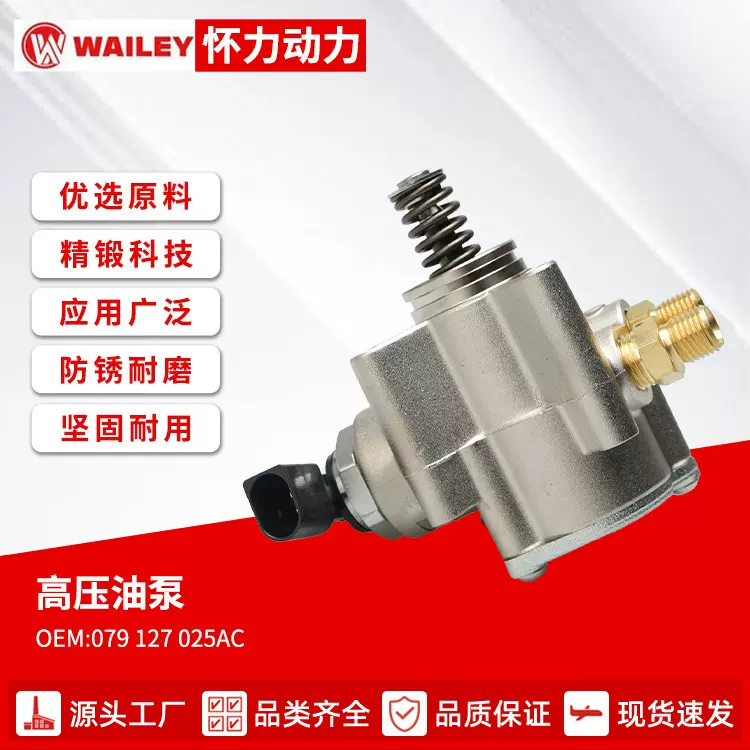 高压燃油泵适用于奥迪A8Q7R8大众途锐4.2T高压油泵OE:079127025AC