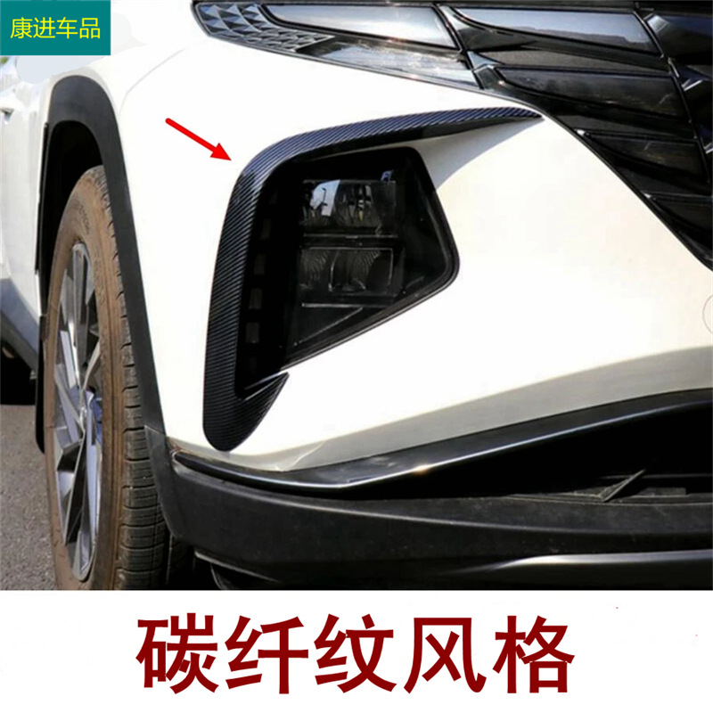 Suitable for 21 modern Tucson L front wind knife decorative frame front fog lamp eyebrow decoration anti-fog lamp eyebrow modification decorative strip