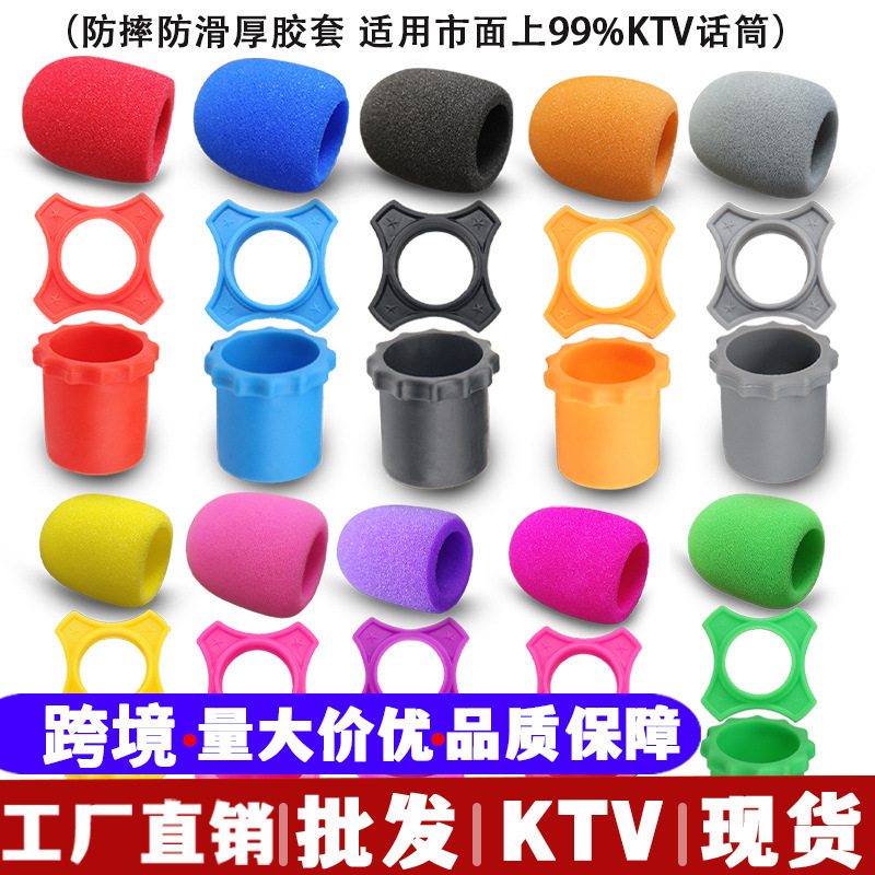 话筒防滑圈保护套防摔话筒套加厚海绵套KTV麦克风套防风罩麦套|undefined