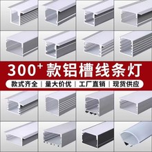 硬条灯LED银色带边铝材灯铝条灯线条灯嵌入式铝合金明装暗装铝槽