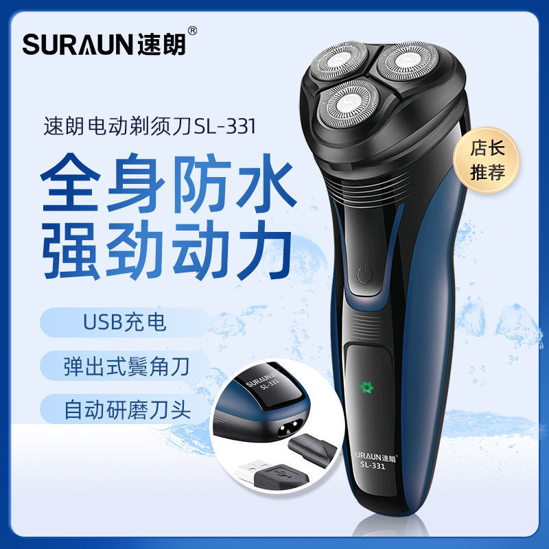 Surang Shaver electric razor three floating men's beard knife USB rechargeable body washing SL-331