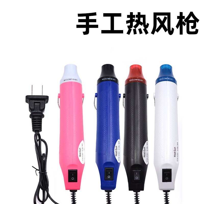 华贸烫手手工W220V热缩片手持收缩膜300不家用diy软陶定型小巧热