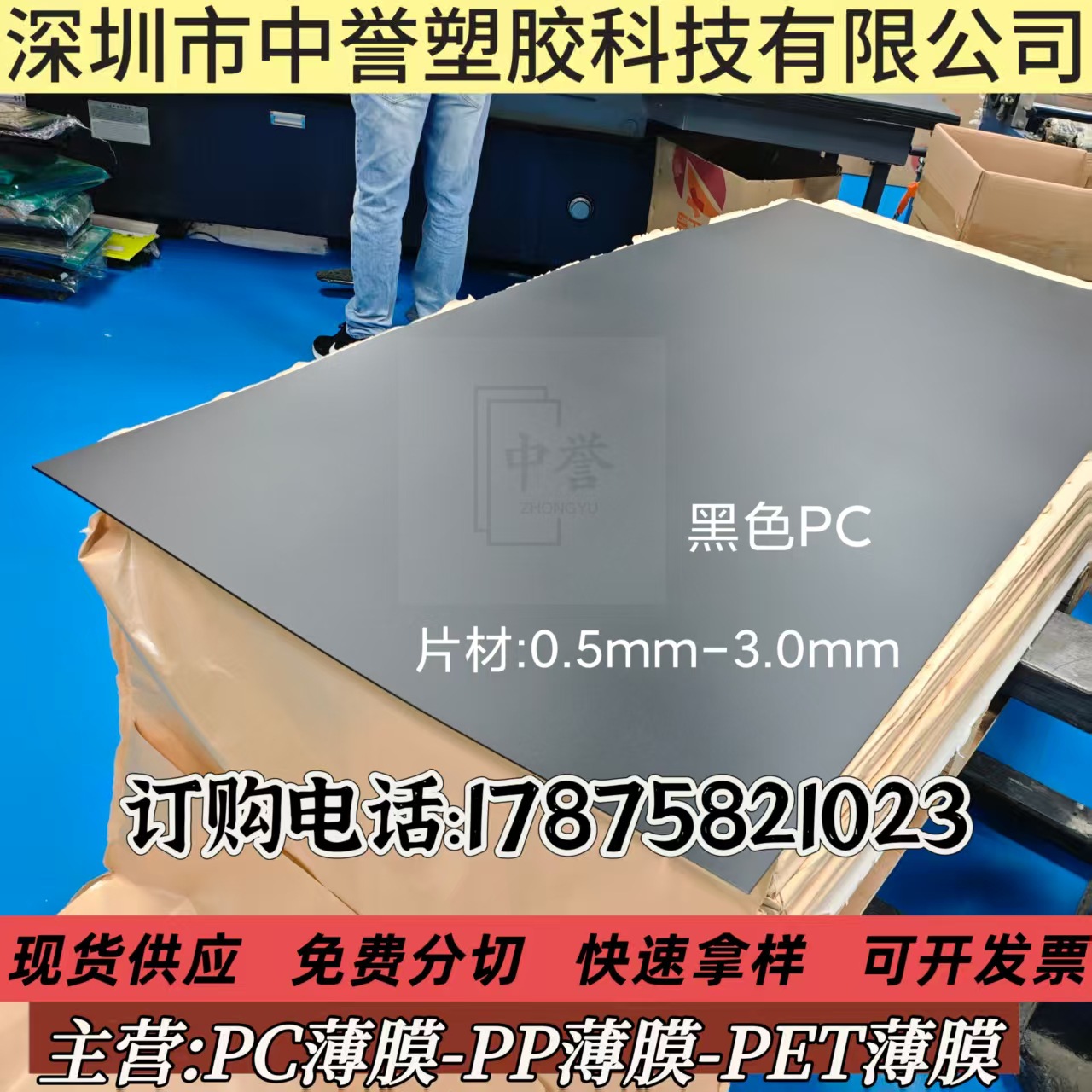 KLX-PC-1860B-0.5mm黑色PC磨砂片材麦拉片绝缘片阻燃片聚碳酸酯