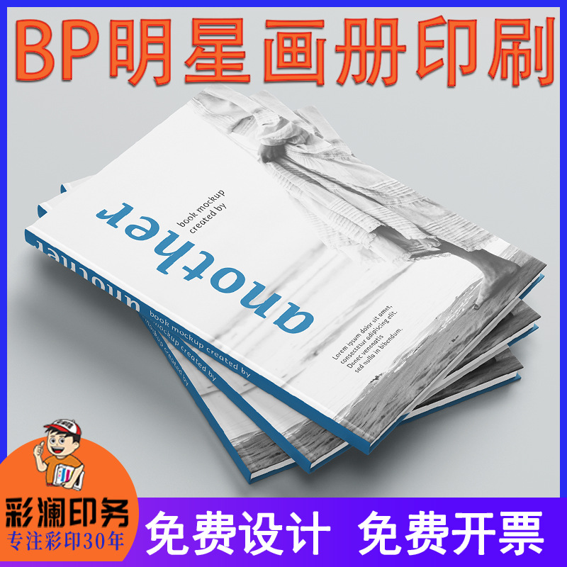 PB画册爱豆偶像影集产品手册印刷免费设计企业宣传画册书籍印刷厂