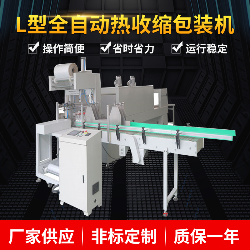 供应矿泉水L型全自动热收缩包装机 热收缩膜包装机 膜包机设备