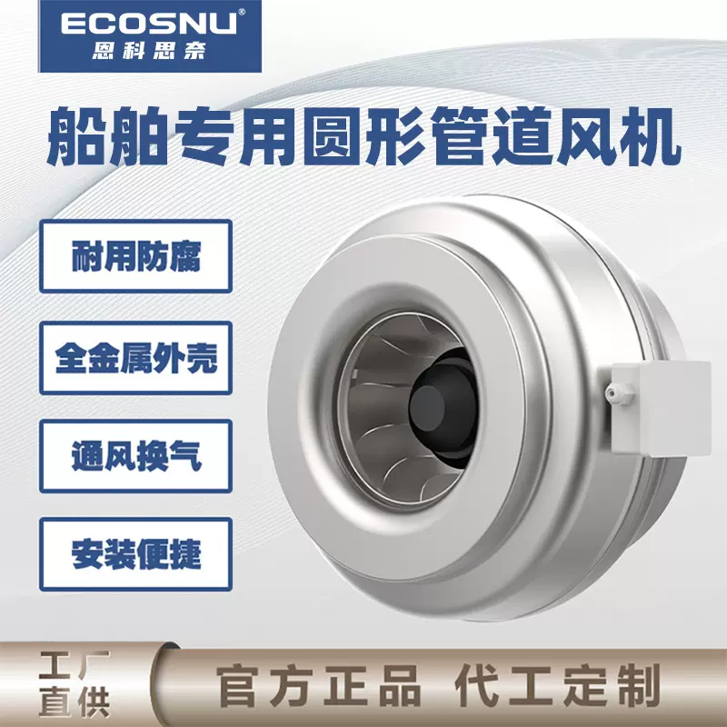 圆形管道风机厂家批发船舶专用通风换气高效强力抽风管道风机