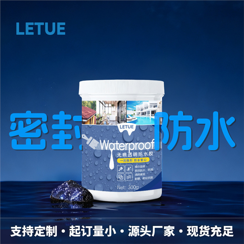 透明防水胶补漏密封胶卫生间厨房漏水免砸砖防水涂料裂缝防水材料