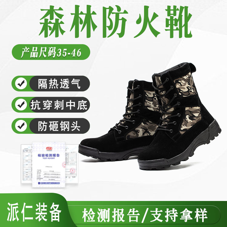 森林消防靴钢板底劳保鞋防砸鞋消防训练靴森林灭火防护扑火靴