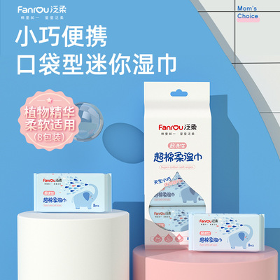 超绵柔超迷你口袋湿巾一次性便携随身装外出旅游清洁湿巾纸批发|ru