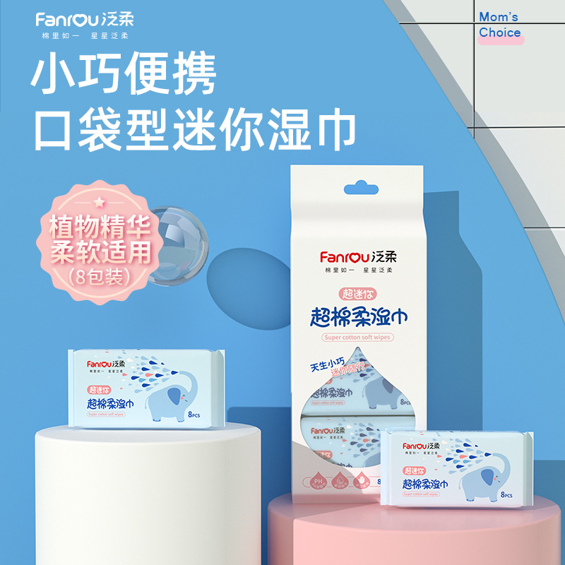 超绵柔超迷你口袋湿巾一次性便携随身装外出旅游清洁湿巾纸批发|ru