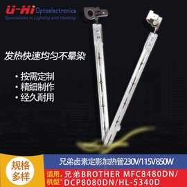 兄弟BROTHER MFC8480DN/DCP8080DN/HL-5340D打印机复印机定影灯