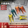 定制工业不锈钢剪刀电工剪