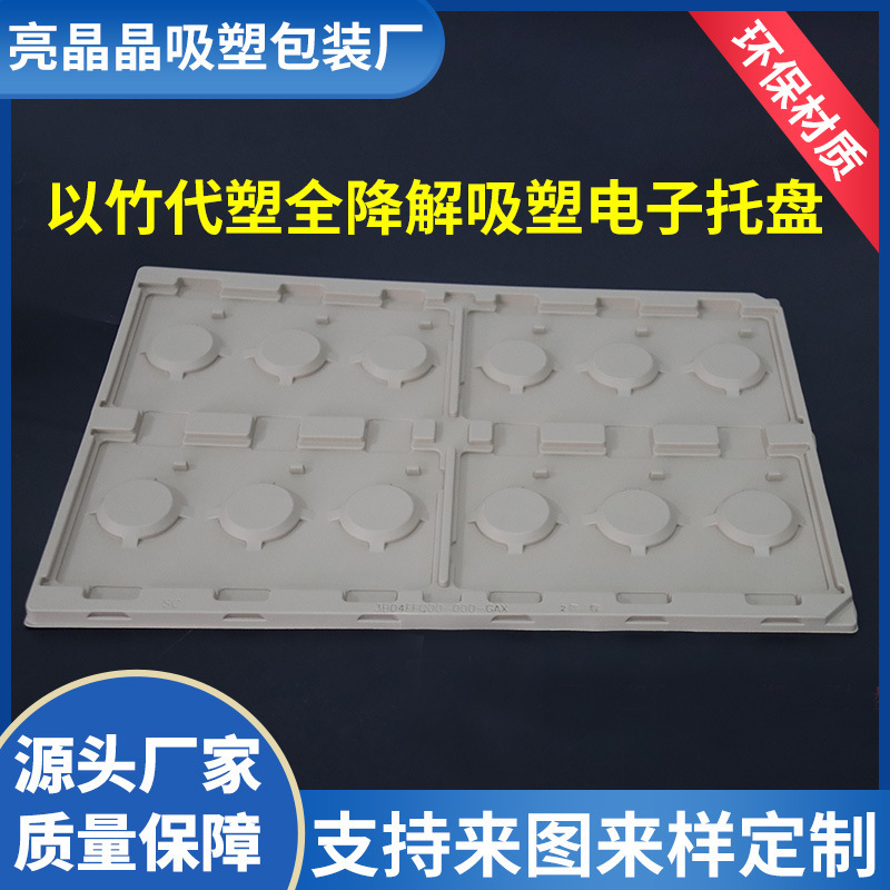 Use bamboo instead of plastic: Fully biodegradable bamboo fiber blister trays, industrial product accessories, cosmetic liners, and compostable trays Use bamboo instead of plastic: Fully biodegradable bamboo fiber blister trays, industrial product accessories, cosmetic liners, and compostable trays