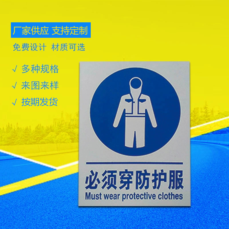 建筑工地警示牌塑料标识牌工厂车间标示牌铝反光PVC标牌现货