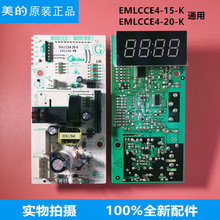 原装美的微波炉M1-L213C主板电脑板控制板EMLCCE4-20-K 配件