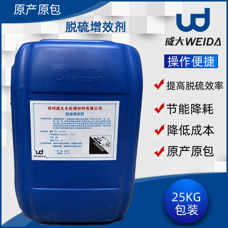 厂家低温锅炉烟气脱硫剂低温中温高温多种规格催化增效烟气脱硫剂