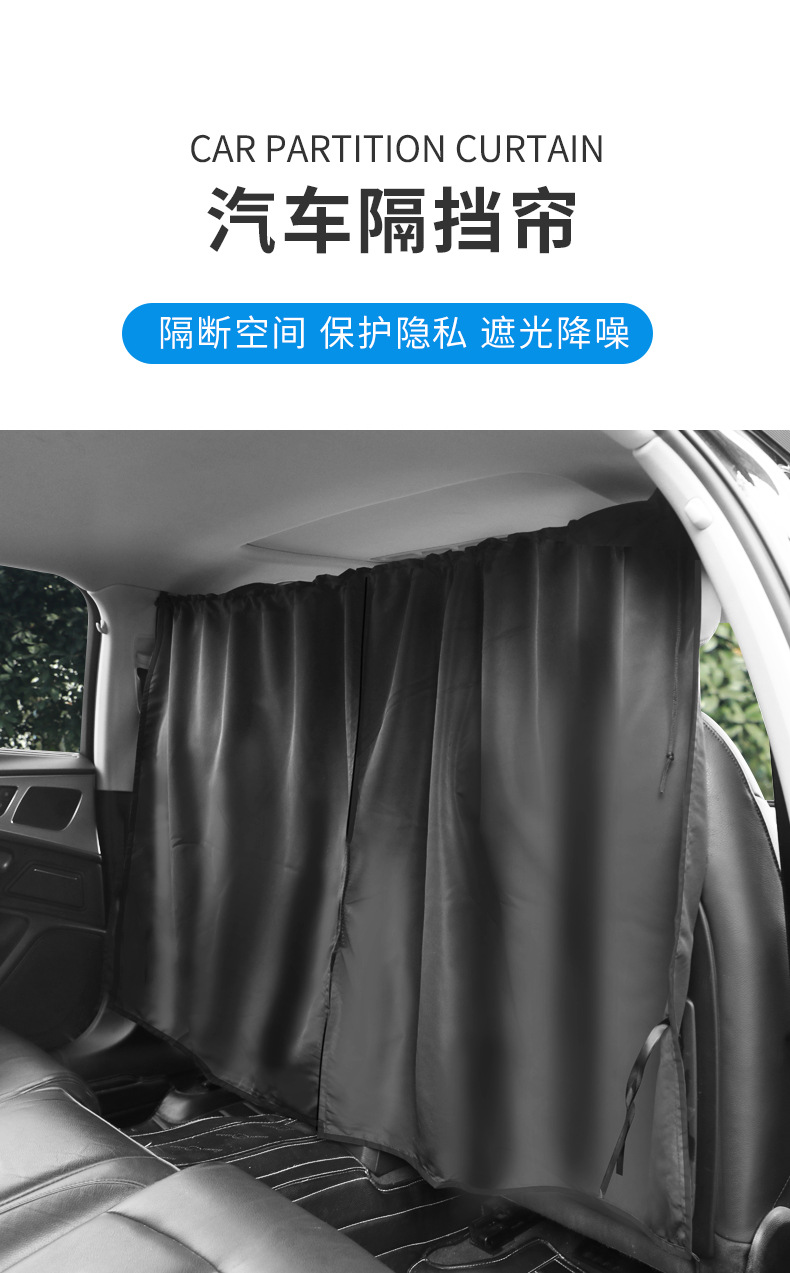 Car Sunshade Curtain, Sun Protection and Heat Insulation, Car Privacy Curtain, Front and Rear Seat Blackout Curtain, Car Interior Space Partition Cooling Curtain