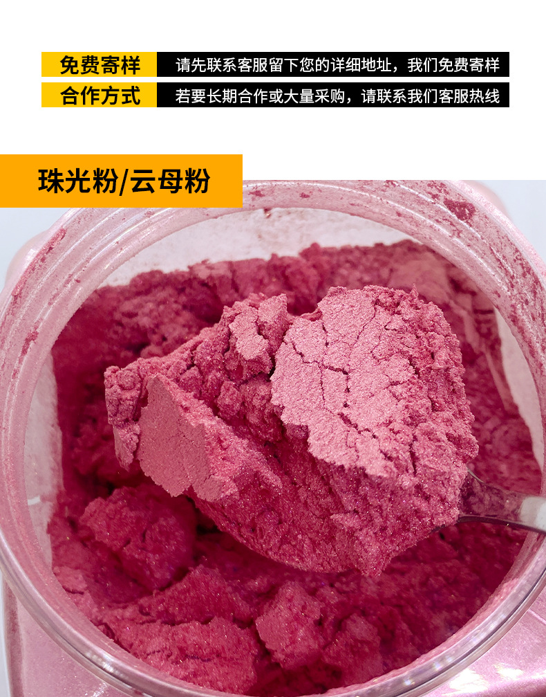 彩色珠光粉