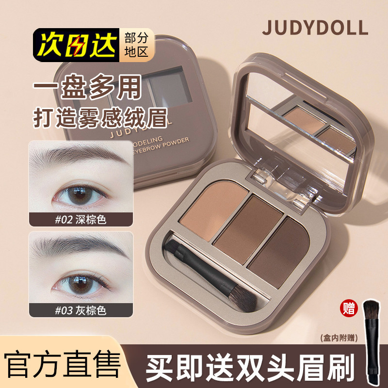 Juduo Orange Blossom Three-Color Eyebrow Powder Hairline Contouring Nose Shadow Natural Waterproof Sweat-Proof Women's Eyebrow Pencil Natural Three-Dimensional Women's