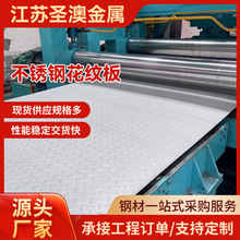 现货201 304 316L不锈钢花纹板楼梯防滑板压花板扁豆花纹不锈钢板