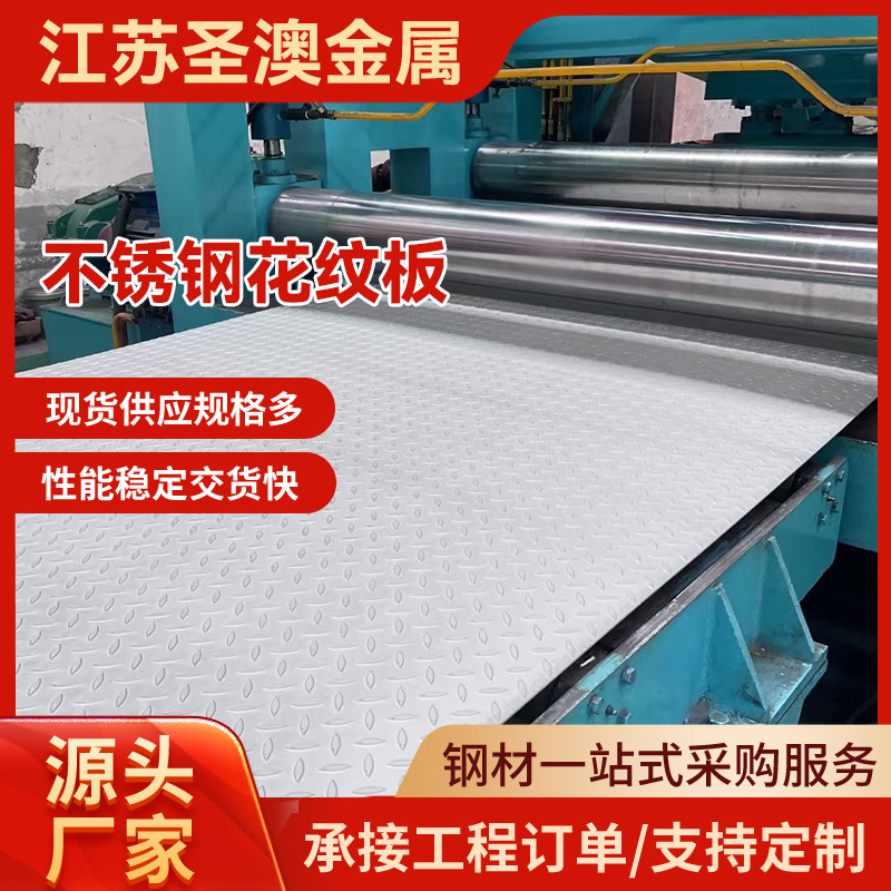 Spot 201 304 316L Stainless Steel Pattern Plate Stair Anti-Skid Plate Embossed Plate Lentil Pattern Stainless Steel Plate