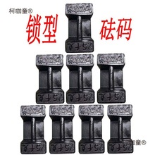 砝码kg法码铸铁标准电梯锁形型配重健身校准kg千克吨公斤压麦太保