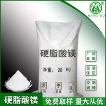 批發供用硬脂酸鎂脫模劑 塑料橡膠壓片 硬脂酸鎂可旋轉化學鍵數30