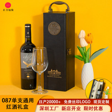 汇合包装新款红酒皮盒单支装手提式葡萄酒礼盒皮质酒盒通用红酒盒