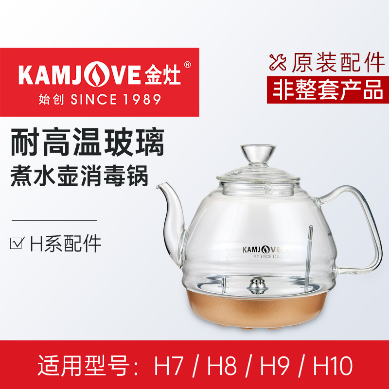 金灶H9H7烧水壶全智能涌泉式玻璃煮水壶盖子H8消毒锅盖原厂配件
