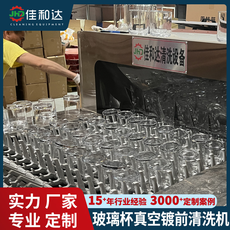 Glass Cup Vacuum Plating Pre-Cleaning and Drying Line Coffee Cup Glass Container Ultrasonic Cleaning and Drying Machine Customized