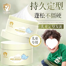 儿童发泥发蜡保湿定型清爽无味演出男孩宝宝哑光发胶喷雾