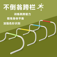 卡乐咪不倒翁跨栏 幼儿园儿童感统训练器材户外健身运动4色跨栏组