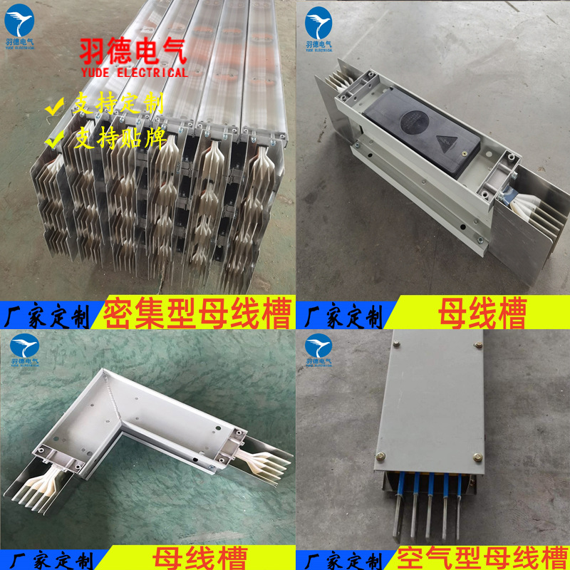 优惠供应密集型母线槽 厂家直销防水耐火封闭母线槽空气型母线槽