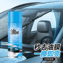 汽车前档风玻璃油膜去除剂车窗玻璃油膜清洗剂汽车除油膜油污神器
