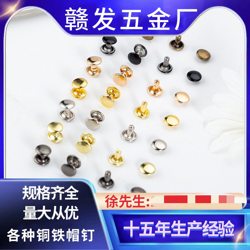 供应各种撞钉 铁8*8双面帽钉配套质量可靠常规服装辅料规格现货