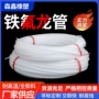 耐腐蚀耐高温乳白色ptfe铁氟龙管