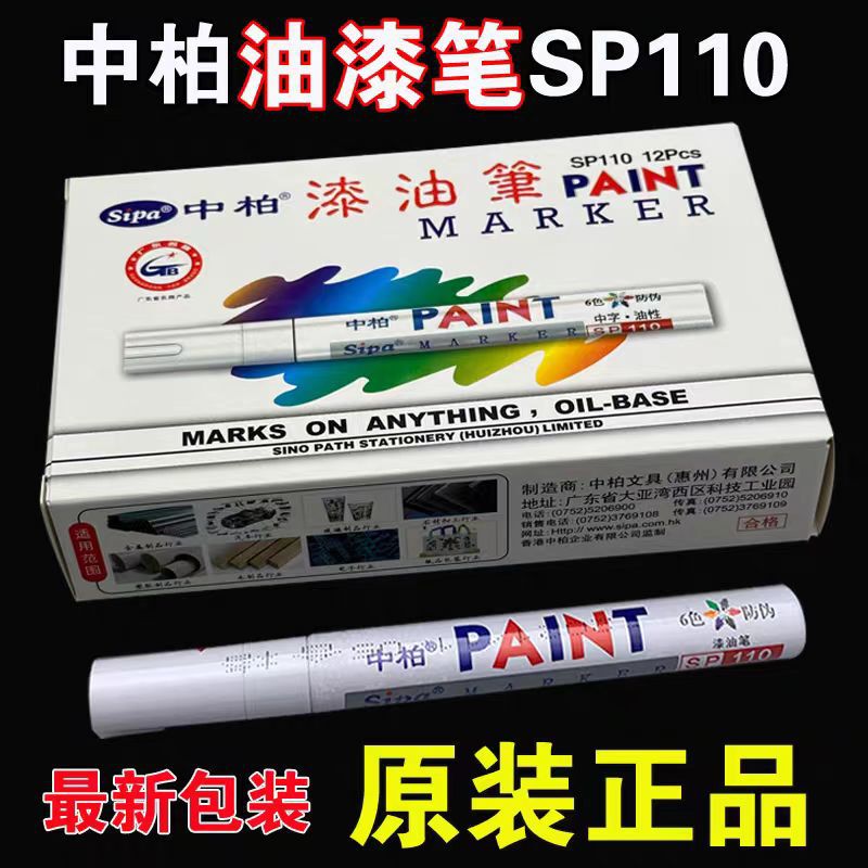 genuine goods paint pen SP-110 marker metal plastic tire color pen white black silver red does not fade genuine goods paint pen SP-110 marker metal plastic tire color pen white black silver red does not fade