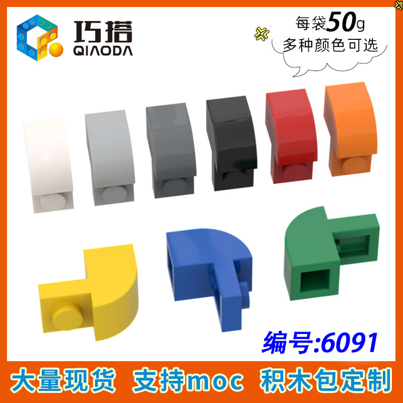 【50g】6091兼容某高32807小颗粒积木MOC科技零配散件1X2X1弧度砖