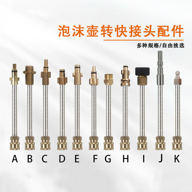 凯驰拉瓦博世亿力高压水枪泡沫壶转接头6英寸16公分加长杆1/4快插