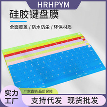 适用苹果MacBook华为联想等硅胶全彩键盘膜纯色笔记本电脑保护膜