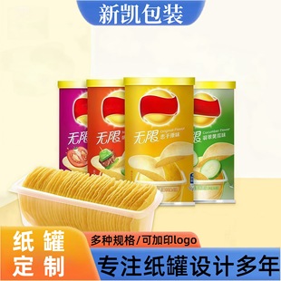 Customized Paper Can Potato Chip Packaging Paper Can Easy Tear Lid Paper Can Food Potato Chip Paper Can Kraft Colorful Printed Paper Tube